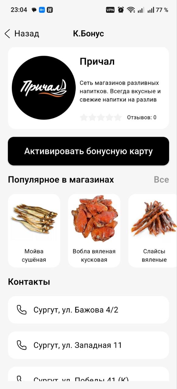 Экран карточки магазина в приложении К.Бонус на Android