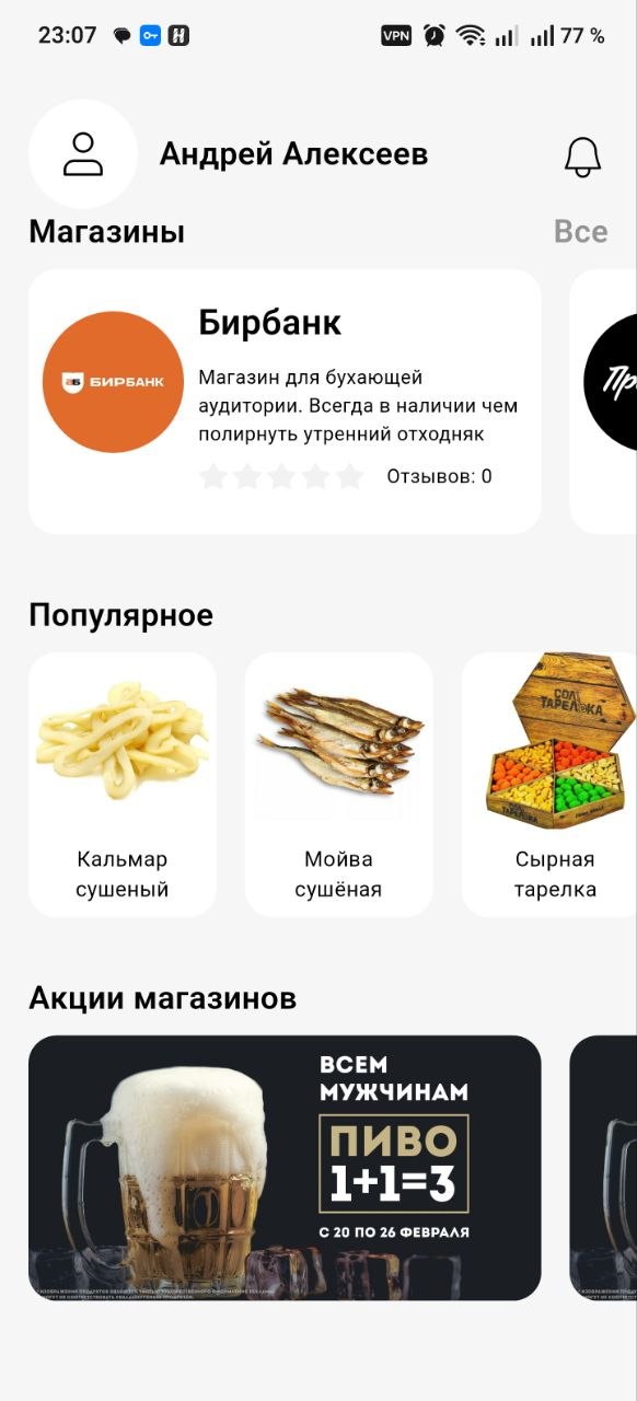 Главный экран приложения К.Бонус на Android